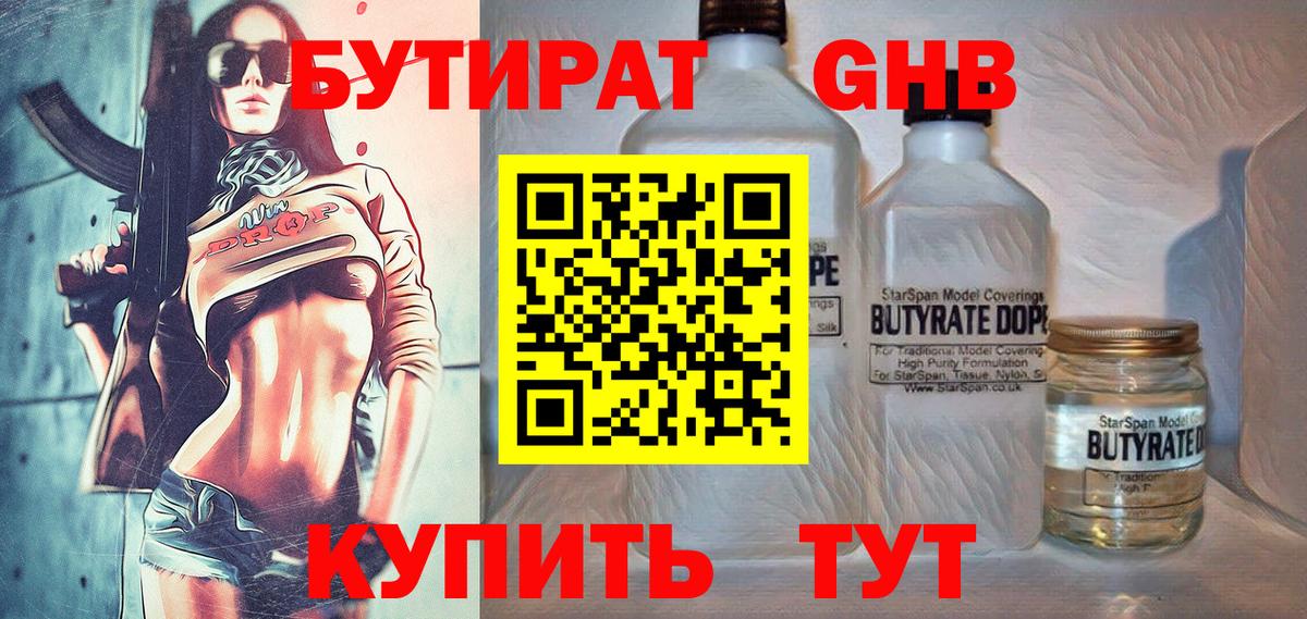 Бутират  БУТИРАТ буратино  Вход с VPN  Новоалтайск 
