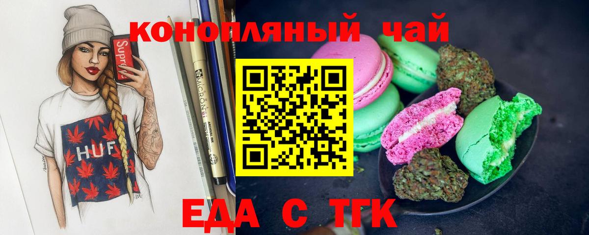Еда ТГК марихуана  Вход с VPN  Новоалтайск 