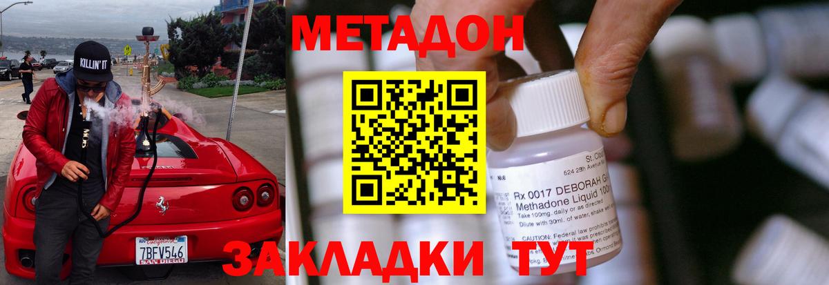 Новоалтайск  МЕТАДОН methadone  Вход с VPN 
